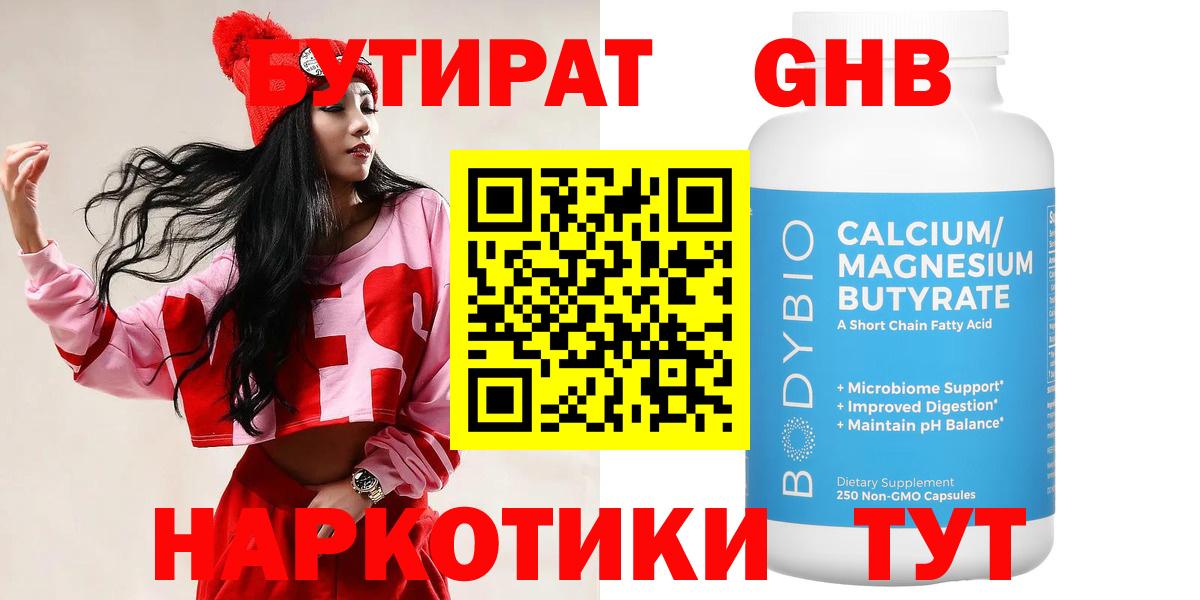 Ивантеевка  БУТИРАТ BDO  Вход с VPN 