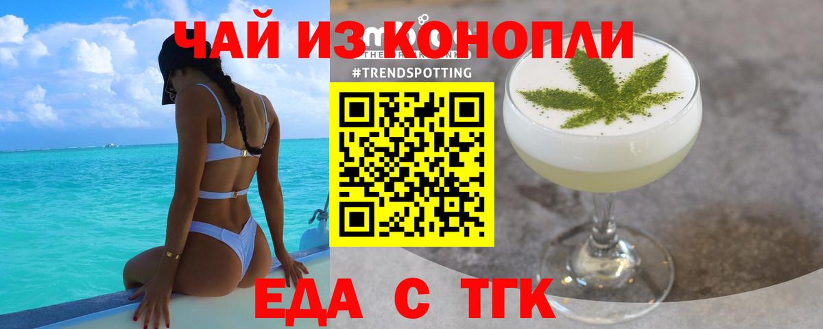 Еда ТГК конопля Ивантеевка