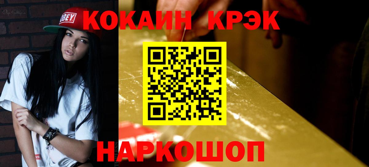 Ивантеевка  COCAIN VHQ  Вход с VPN  КОКАИН 97% 