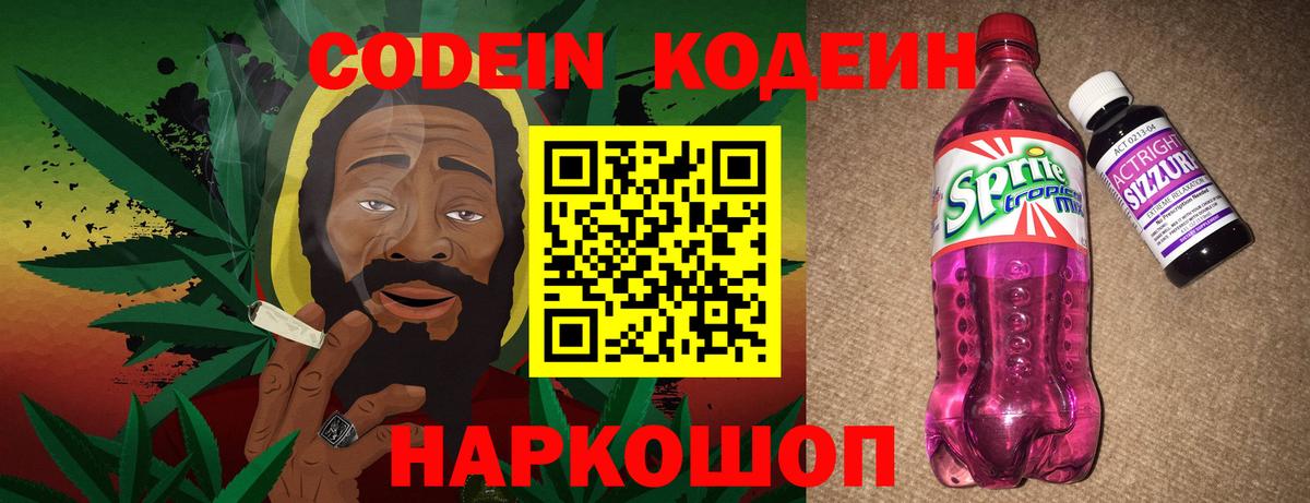 Ивантеевка  Кодеин Purple Drank  Codein Purple Drank  Вход с VPN 