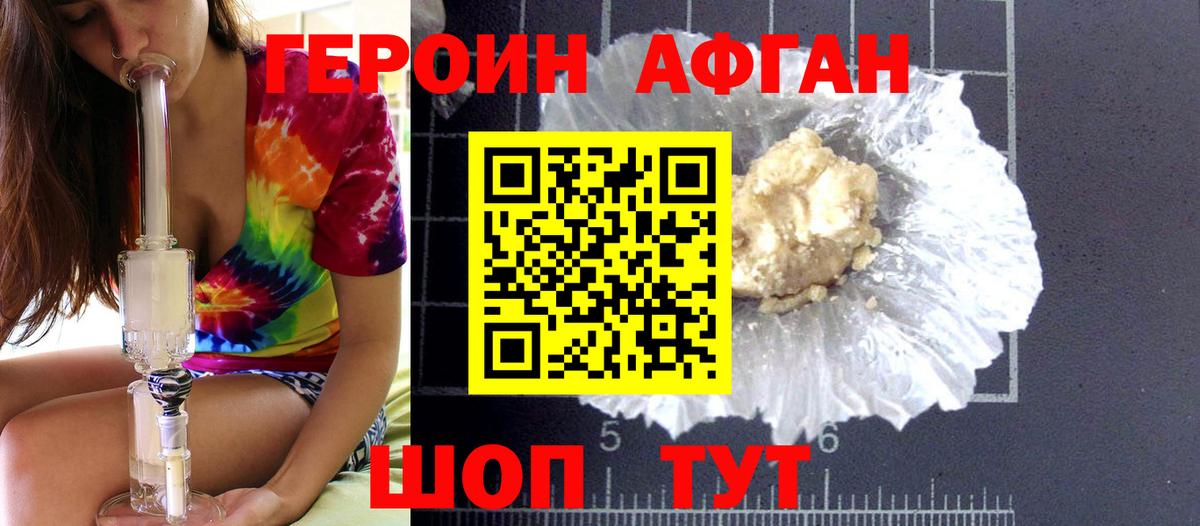 Героин герыч Ивантеевка
