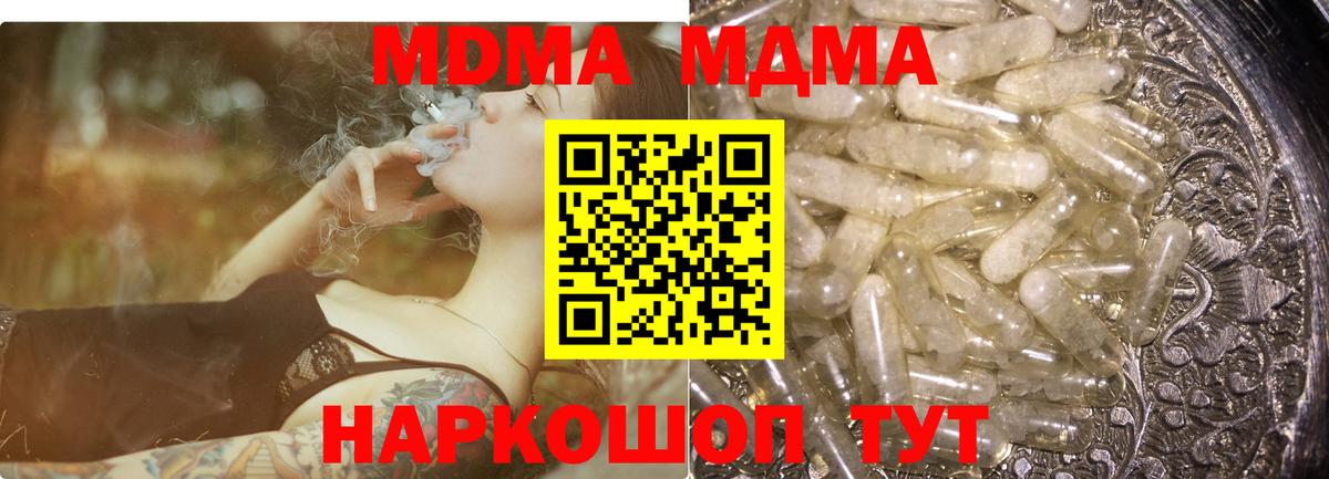 МДМА VHQ  МДМА  Вход с VPN  Ивантеевка  MDMA VHQ 