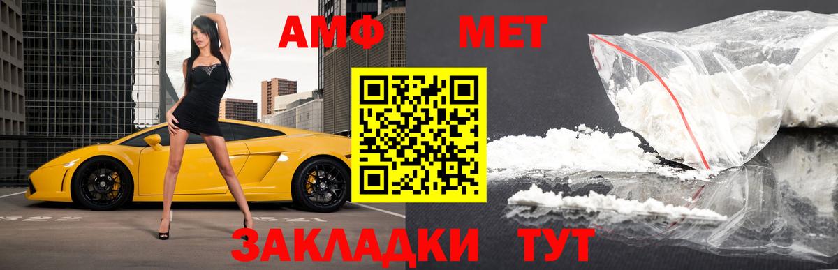 МЕТАМФЕТАМИН пудра  Вход с VPN  Ивантеевка 