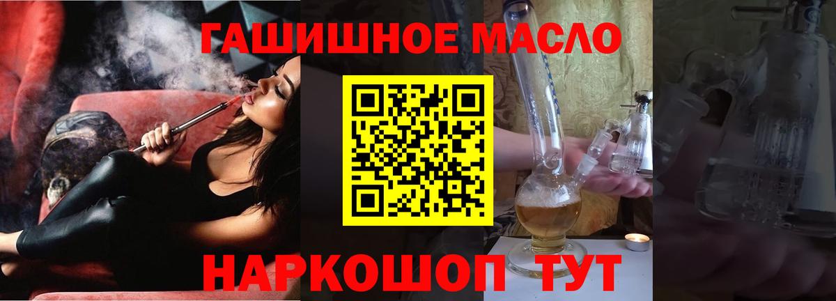 ТГК THC oil Ивантеевка